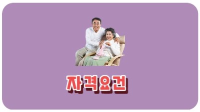 자격요건