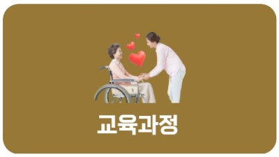 교육과정